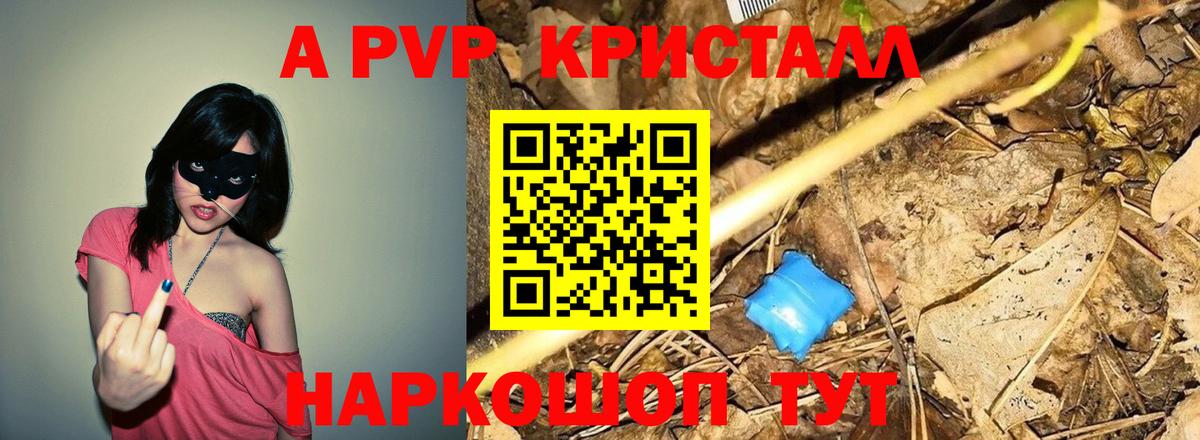купить наркоту  APVP СК  APVP крисы CK  Alpha PVP  Вход с VPN  Архангельск 