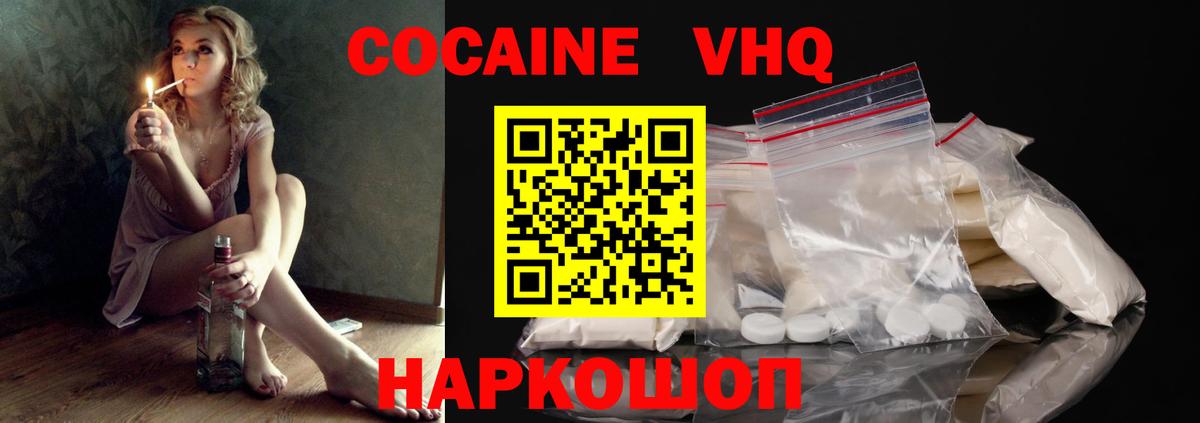 Cocaine VHQ Архангельск