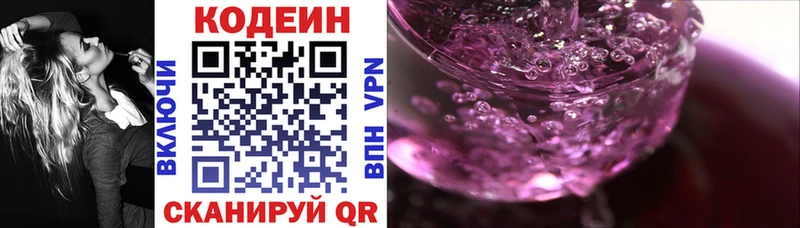 Кодеин Purple Drank Архангельск