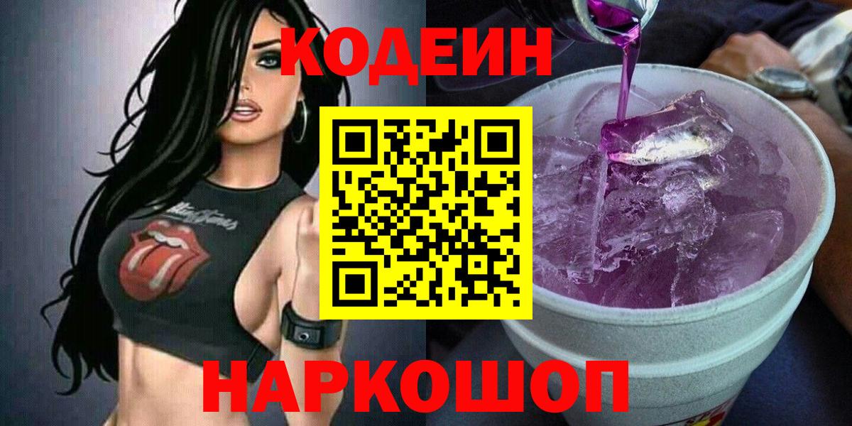 Кодеиновый сироп Lean Purple Drank  Кодеиновый сироп Lean напиток Lean (лин)  Архангельск  Вход с VPN 