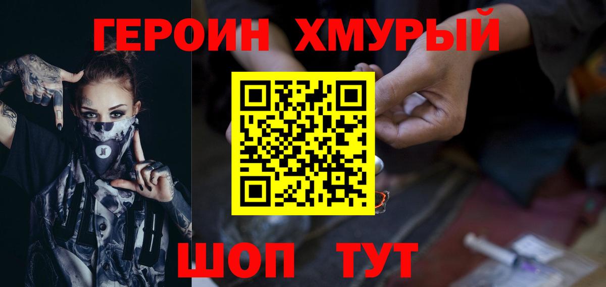 ГЕРОИН белый Архангельск