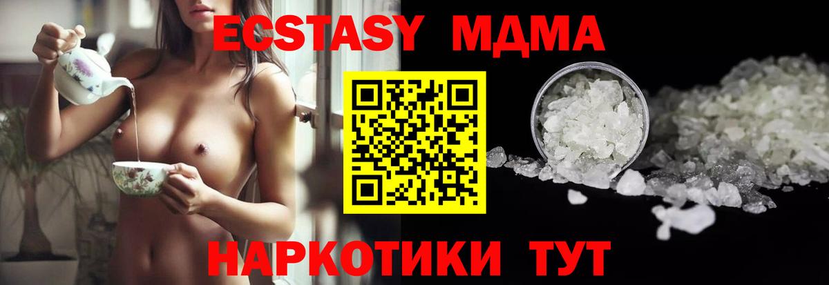 MDMA кристаллы Архангельск