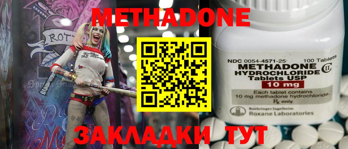 МЕТАДОН methadone  Вход с VPN  гидра ССЫЛКА  Архангельск 